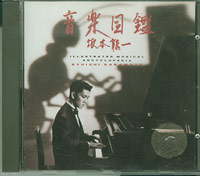 Ryuichi Sakamoto Illustrated Musical Encycopedia CD